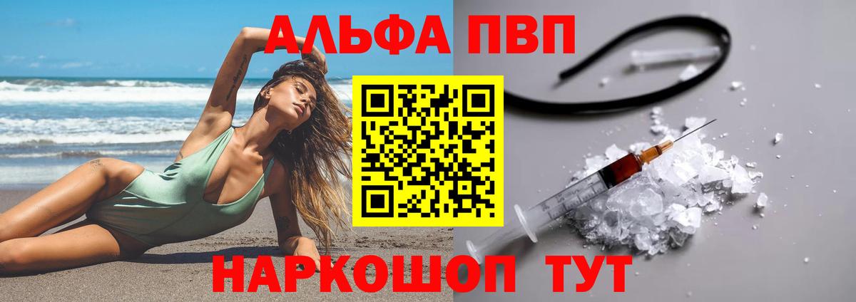 Alfa_PVP Crystall Домодедово