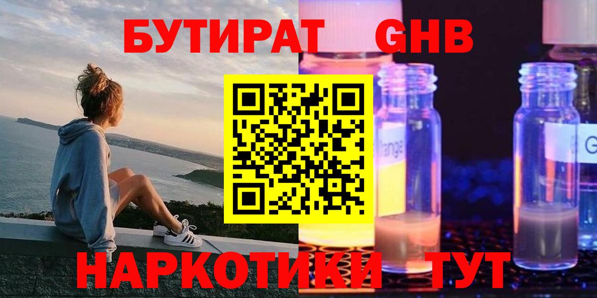БУТИРАТ бутандиол Домодедово