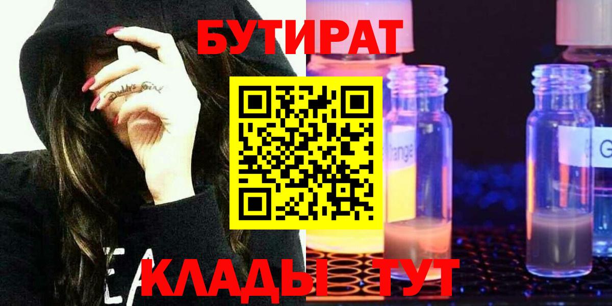 БУТИРАТ  БУТИРАТ BDO  Вход с VPN  Домодедово 