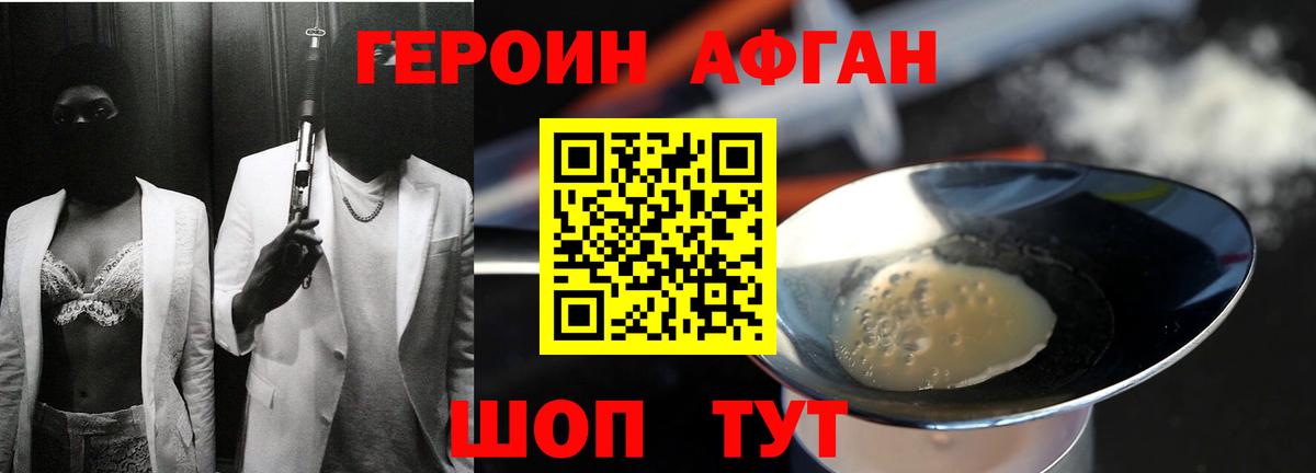 Домодедово  ГЕРОИН белый  Вход с VPN 