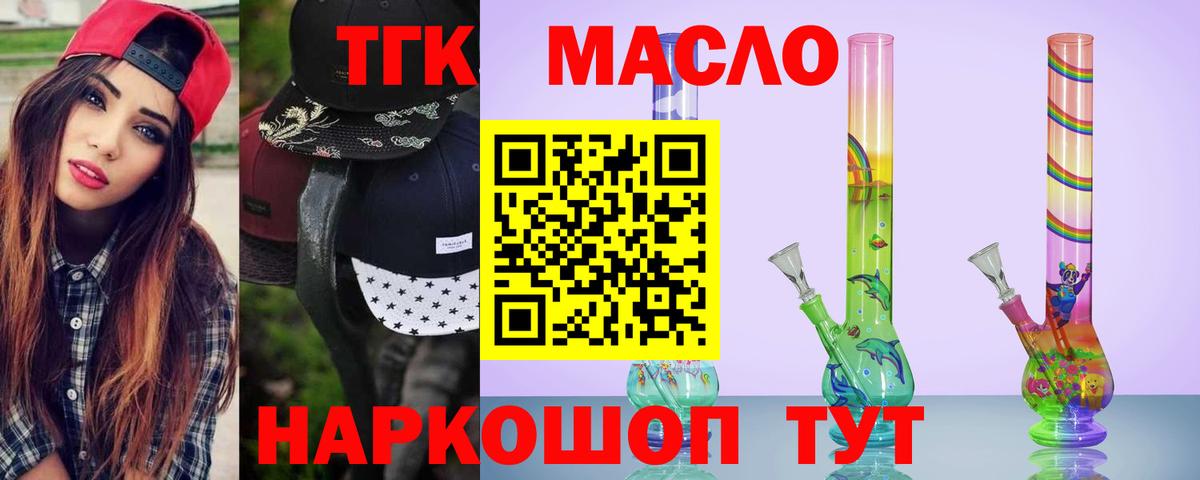 Домодедово  ТГК Wax  Вход с VPN  Дистиллят ТГК вейп 